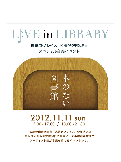 本のない図書館